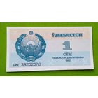 Банкнота 1 сум 1992 г. Узбекистан