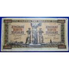 Греция 5000 драхм 1942 г.