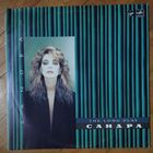 Сандра - The long play 1985 г.