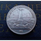 1 рубль 1987 г. 175 лет Бородино. Обелиск #12