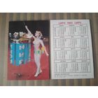 Карманный календарик. Цирк. Лидия Шамшеева. 1985 год