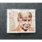 Марка Германия 1977 год Личности