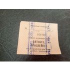 Проездной билет\7