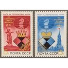 Марки СССР 1984г Матчи на первенство мира по шахматам (5484-5485)