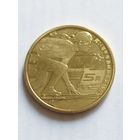 Китай 5 юаней XXIV Олимпийские игры, Пекин  шорт-трек 2022