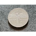 СССР. 3 рубля 1989 - годовщина землетрясения в Армении. Торг.