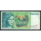 Югославия, 50000 динаров 1988 год.