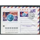 СССР 1974. ХМК. Конверт СГ. Авиа. День космонавтики. Гашение Москва