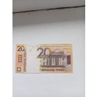 20 рублей 2009 год