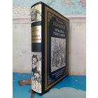 УИЛЬЯМ ТЕККЕРЕЙ.  "ЯРМАРКА ТЩЕСЛАВИЯ". СЗКЭО.  САНКТ-ПЕТЕРБУРГ.  УВЕЛИЧЕННЫЙ ФОРМАТ.