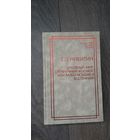 Духовный мир: органичный космос или разбегающаяся вселенная?