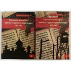 Леанід Маракоў - Рэпрэсаваныя праваслаўныя свяшчэнна- і царкоўнаслужыцелі Беларусі