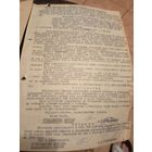 Документ БССР\2