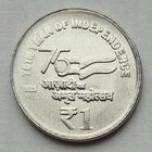 Индия 1 рупия 2023 г. 75 лет независимости. Звезда
