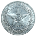 Полтинник 1922 ПЛ яркий UNC