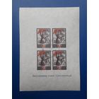 СССР 1945г. Блок 2-я годовщина разгрома немецко-фашистских войск под Сталинградом. гаш.