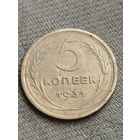 Распродажа - 5 копеек 1931 г.,СССР