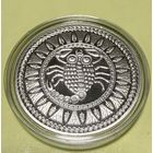 Скорпион. Медно-никель. 2009 год. 1 рубль