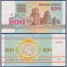 Беларусь, 200 рублей 1992 г, P-9 (серия АЕ, редкая), aUNC-XF+