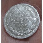 10 копеек 1901
