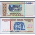 Беларусь, 100000 рублей 1996 г., P-15a (серия зВ, на защитной нити "НБРБ"), UNC