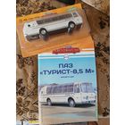 Наши автобусы-70. ПаЗ "Турист-8,5 м".