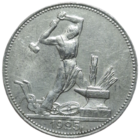 Полтинник 1925 красивый