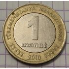 Туркмения 1 манат, 2010 (1-1-3)