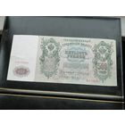 500 рублей 1912  Коншин Морозов
