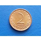 Болгария. 2 стотинки 2000. UNC