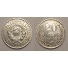 20 копеек 1924