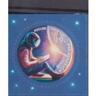 РОССИЯ 2023 3050 День космонавтики Космос ** 12.04.2023