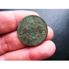 2 копейки 1838г. ЕМ-НА