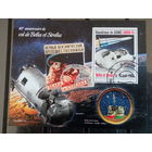 МАЛЫЙ ЛИСТ КОСМОС  КОСМИЧЕСКИЕ КОРАБЛИ   СТО