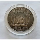 Беларусь 1 рубль 2015 Путь Скорины. Полоцк