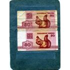 БАНКНОТЫ БЕЛАРУСЬ, 50 копеек. вып 1992    2 купюры одним лотом