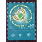 Россия 2025. 100 лет агенства по техническому регулированию и метрологии