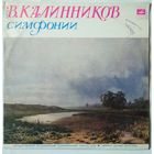2LP Василий Калинников, ГАСО СССР, Евгений Светланов - Симфонии (ГОСТ-73)