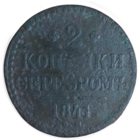 РОССИЙСКАЯ ИМПЕРИЯ. 2 КОПЕЙКИ СЕРЕБРОМ 1841 ЕМ.