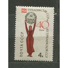 Туркменская ССР. 1964. Полная серия 1 марка. Чистая