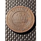 3 копейки 1909 СПБ. Распродажа, без мц. Биткин 222.