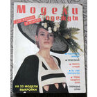 Модели одежды для мужчин и женщин.