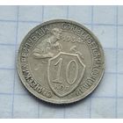 10 копеек 1934 год ОТЛИЧНОЕ СОСТОЯНИЕ
