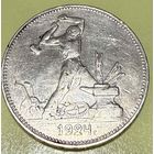 СССР. 50 копеек 1924 года.