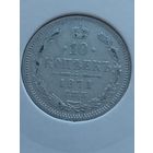 10 копеек 1871 года