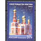 Россия 2019. Собор Рождества Христова Омск 1 марка (1723)