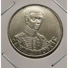 34. 2 рубля 2012 г. Дурова. С рубля