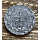 5 копеек 1889