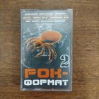 Рок - формат (сборник)