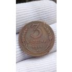 3 КОПЕЙКИ 1924 ГОД ОРИГИНАЛ  .  Распродажа Коллекции !!! . Экспресс  Аукцион  не с рубля без МПЦ и прочего  .Много лотов в продаже .